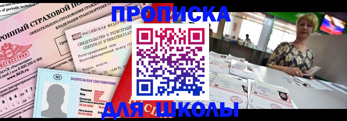 прописка для работы в Дмитрове
