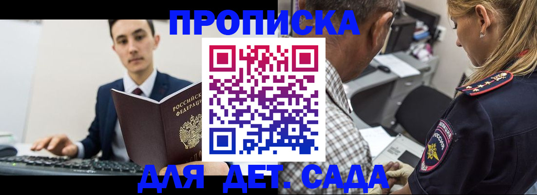 прописка для работы в Дмитрове